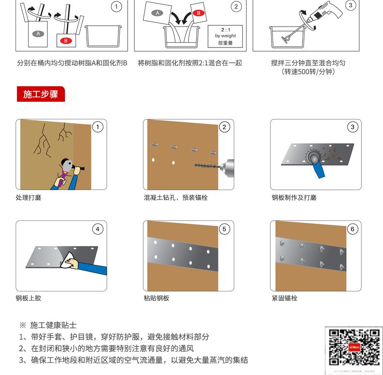 包钢连山粘钢加固施工过程